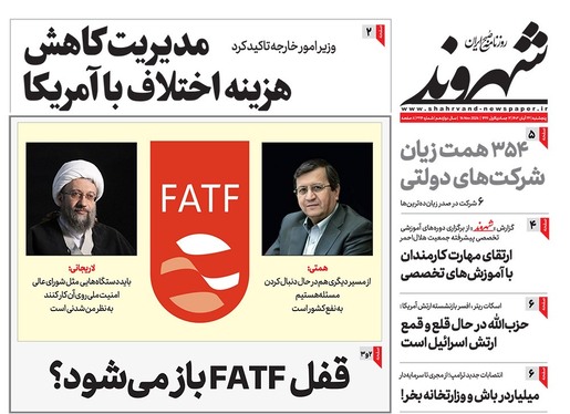 صفحه نخست روزنامه‌های کشور - پنجشنبه ۲۴ آبان ۱۴۰۳