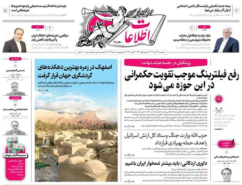 صفحه نخست روزنامه‌های کشور - پنجشنبه ۲۴ آبان ۱۴۰۳