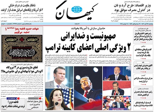 صفحه نخست روزنامه‌های کشور - پنجشنبه ۲۴ آبان ۱۴۰۳