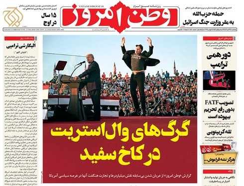 صفحه نخست روزنامه‌های کشور - پنجشنبه ۲۴ آبان ۱۴۰۳