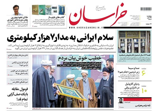 صفحه نخست روزنامه‌های کشور - پنجشنبه ۲۴ آبان ۱۴۰۳
