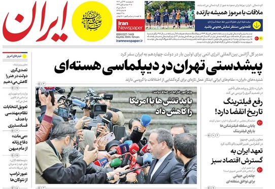 صفحه نخست روزنامه‌های کشور - پنجشنبه ۲۴ آبان ۱۴۰۳