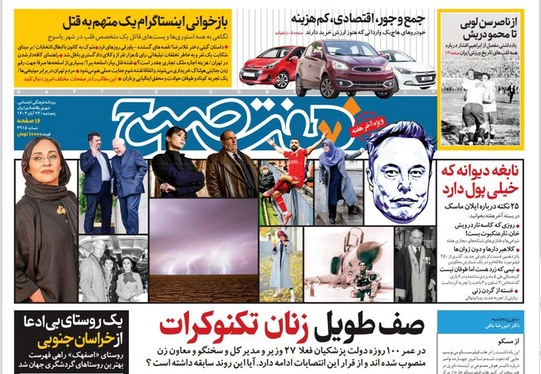 صفحه نخست روزنامه‌های کشور - پنجشنبه ۲۴ آبان ۱۴۰۳