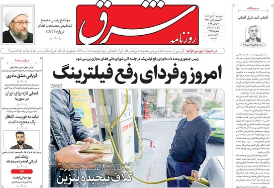 صفحه نخست روزنامه‌های کشور - پنجشنبه ۲۴ آبان ۱۴۰۳