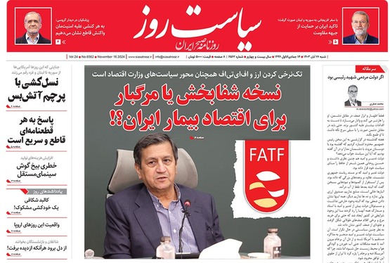 صفحه نخست روزنامه‌های کشور - شنبه ۲۶ آبان ۱۴۰۳