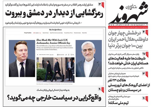 صفحه نخست روزنامه‌های کشور - شنبه ۲۶ آبان ۱۴۰۳