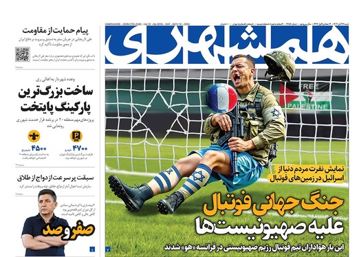 صفحه نخست روزنامه‌های کشور - شنبه ۲۶ آبان ۱۴۰۳