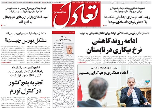 صفحه نخست روزنامه‌های کشور - شنبه ۲۶ آبان ۱۴۰۳