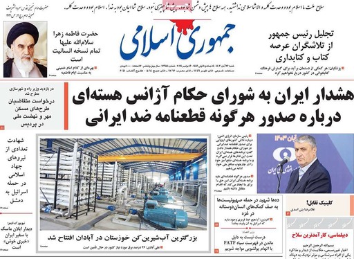 صفحه نخست روزنامه‌های کشور - شنبه ۲۶ آبان ۱۴۰۳