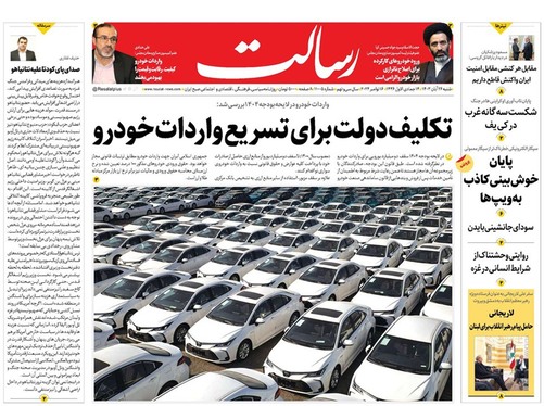 صفحه نخست روزنامه‌های کشور - شنبه ۲۶ آبان ۱۴۰۳