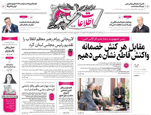 صفحه نخست روزنامه‌های کشور - شنبه ۲۶ آبان ۱۴۰۳