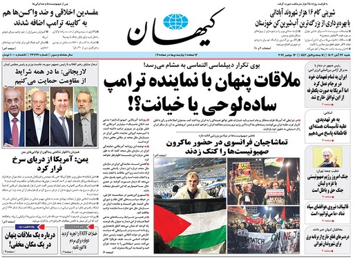 صفحه نخست روزنامه‌های کشور - شنبه ۲۶ آبان ۱۴۰۳