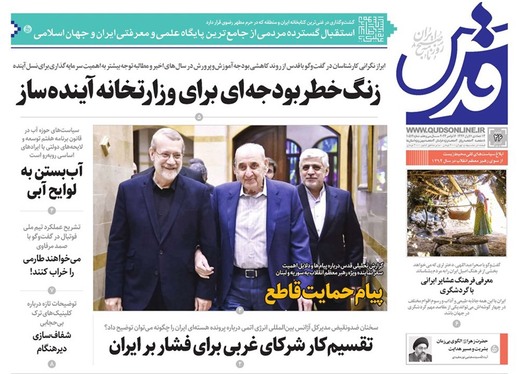 صفحه نخست روزنامه‌های کشور - شنبه ۲۶ آبان ۱۴۰۳