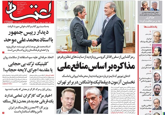 صفحه نخست روزنامه‌های کشور - شنبه ۲۶ آبان ۱۴۰۳