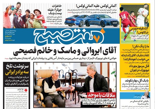 صفحه نخست روزنامه‌های کشور - شنبه ۲۶ آبان ۱۴۰۳