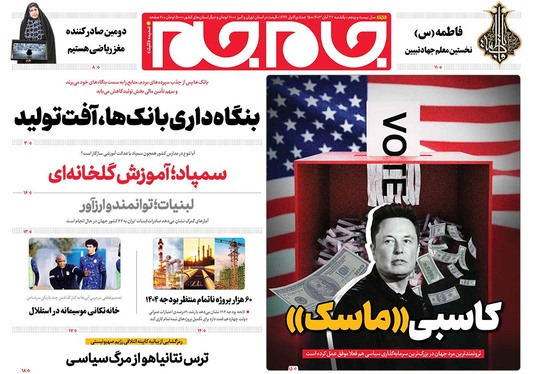 صفحه نخست روزنامه‌های کشور - یکشنبه ۲۷ آبان ۱۴۰۳