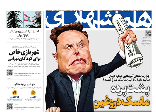 صفحه نخست روزنامه‌های کشور - یکشنبه ۲۷ آبان ۱۴۰۳