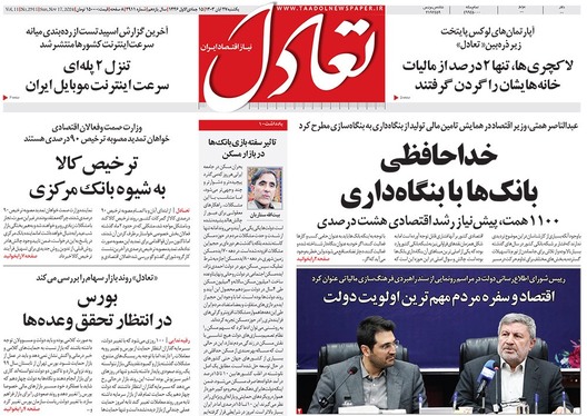 صفحه نخست روزنامه‌های کشور - یکشنبه ۲۷ آبان ۱۴۰۳