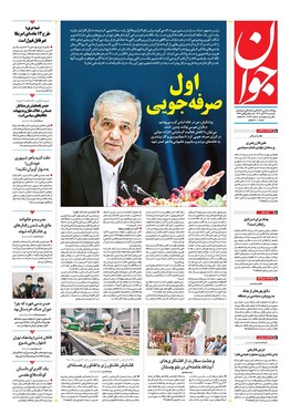 صفحه نخست روزنامه‌های کشور - یکشنبه ۲۷ آبان ۱۴۰۳