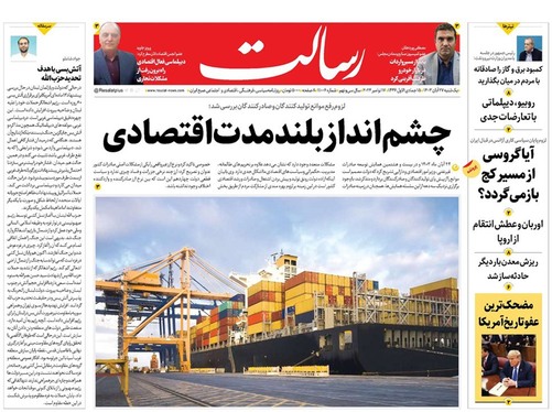 صفحه نخست روزنامه‌های کشور - یکشنبه ۲۷ آبان ۱۴۰۳