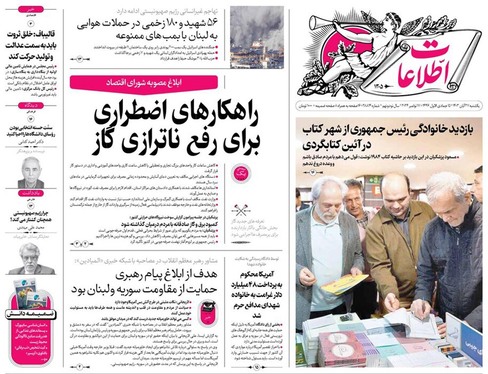 صفحه نخست روزنامه‌های کشور - یکشنبه ۲۷ آبان ۱۴۰۳