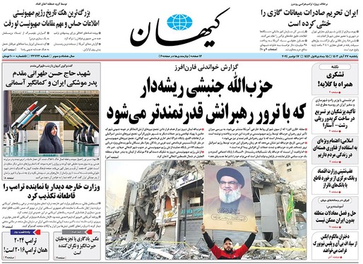 صفحه نخست روزنامه‌های کشور - یکشنبه ۲۷ آبان ۱۴۰۳