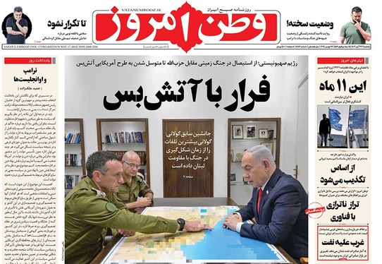 صفحه نخست روزنامه‌های کشور - یکشنبه ۲۷ آبان ۱۴۰۳