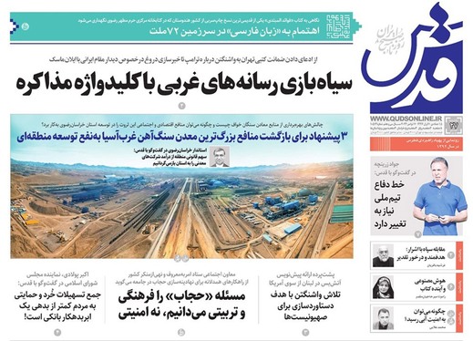 صفحه نخست روزنامه‌های کشور - یکشنبه ۲۷ آبان ۱۴۰۳