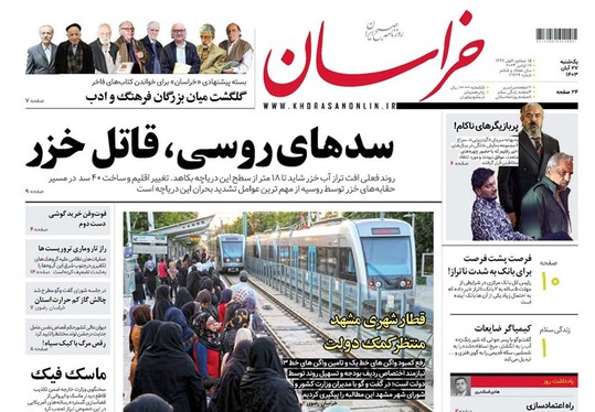 صفحه نخست روزنامه‌های کشور - یکشنبه ۲۷ آبان ۱۴۰۳
