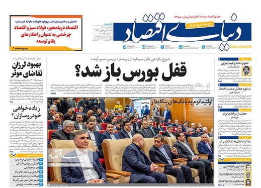 صفحه نخست روزنامه‌های کشور - یکشنبه ۲۷ آبان ۱۴۰۳