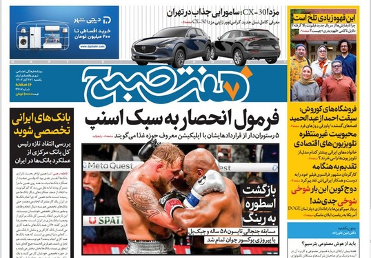 صفحه نخست روزنامه‌های کشور - یکشنبه ۲۷ آبان ۱۴۰۳