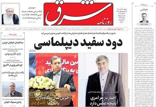 صفحه نخست روزنامه‌های کشور - یکشنبه ۲۷ آبان ۱۴۰۳