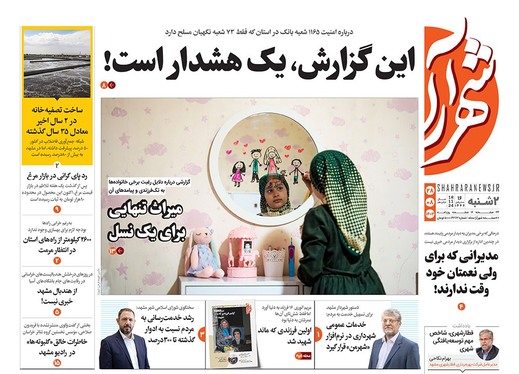 صفحه نخست روزنامه‌های کشور - دوشنبه ۲۸ آبان ۱۴۰۳