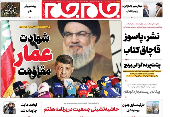 صفحه نخست روزنامه‌های کشور - دوشنبه ۲۸ آبان ۱۴۰۳