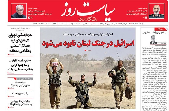 صفحه نخست روزنامه‌های کشور - دوشنبه ۲۸ آبان ۱۴۰۳