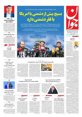 صفحه نخست روزنامه‌های کشور - دوشنبه ۲۸ آبان ۱۴۰۳