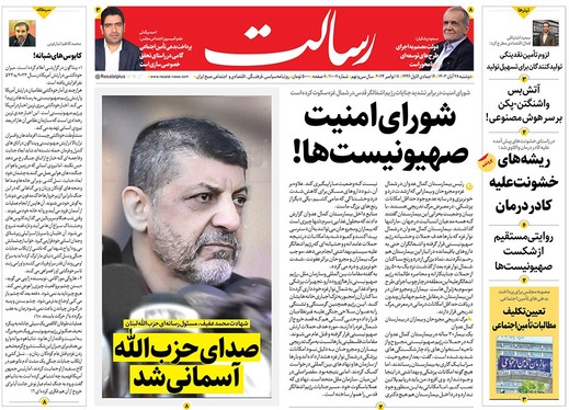 صفحه نخست روزنامه‌های کشور - دوشنبه ۲۸ آبان ۱۴۰۳