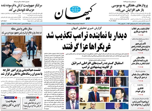 صفحه نخست روزنامه‌های کشور - دوشنبه ۲۸ آبان ۱۴۰۳