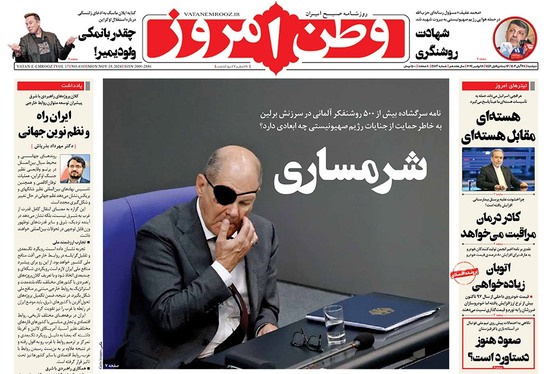 صفحه نخست روزنامه‌های کشور - دوشنبه ۲۸ آبان ۱۴۰۳