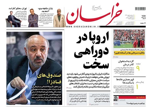 صفحه نخست روزنامه‌های کشور - دوشنبه ۲۸ آبان ۱۴۰۳