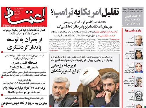 صفحه نخست روزنامه‌های کشور - دوشنبه ۲۸ آبان ۱۴۰۳