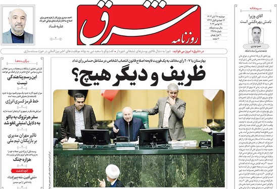 صفحه نخست روزنامه‌های کشور - دوشنبه ۲۸ آبان ۱۴۰۳