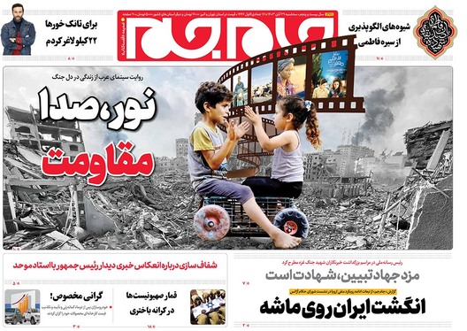 صفحه نخست روزنامه‌های کشور - سه‌شنبه ۲۹ آبان ۱۴۰۳