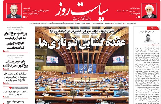 صفحه نخست روزنامه‌های کشور - سه‌شنبه ۲۹ آبان ۱۴۰۳