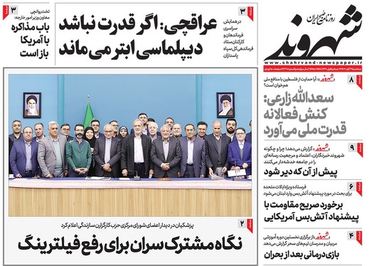 صفحه نخست روزنامه‌های کشور - سه‌شنبه ۲۹ آبان ۱۴۰۳
