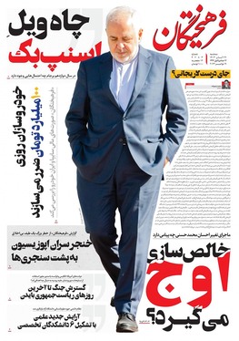 صفحه نخست روزنامه‌های کشور - سه‌شنبه ۲۹ آبان ۱۴۰۳