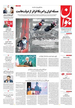 صفحه نخست روزنامه‌های کشور - سه‌شنبه ۲۹ آبان ۱۴۰۳