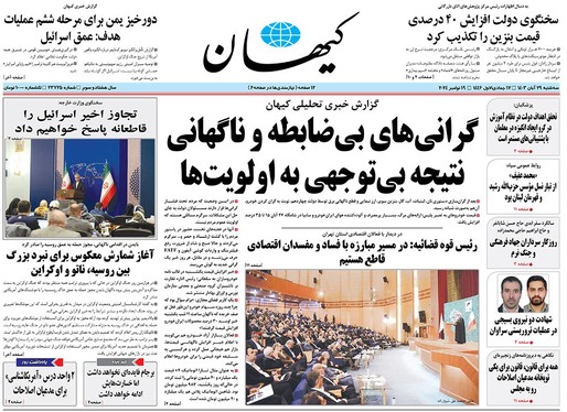 صفحه نخست روزنامه‌های کشور - سه‌شنبه ۲۹ آبان ۱۴۰۳