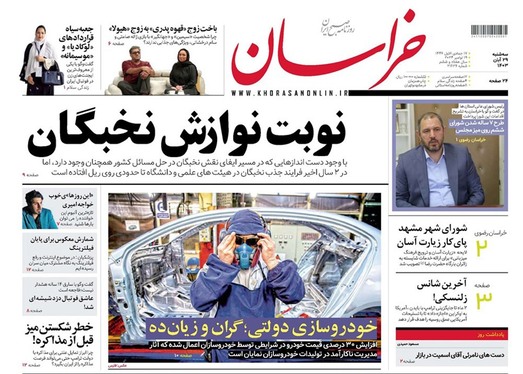 صفحه نخست روزنامه‌های کشور - سه‌شنبه ۲۹ آبان ۱۴۰۳