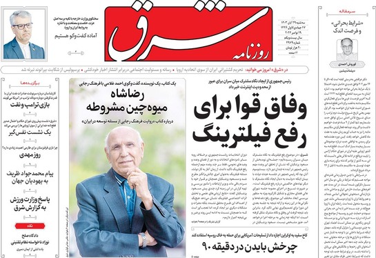 صفحه نخست روزنامه‌های کشور - سه‌شنبه ۲۹ آبان ۱۴۰۳